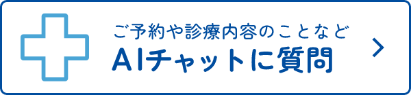 AIに質問